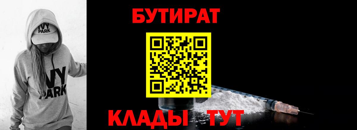 Новодвинск  Бутират  Вход с VPN  Бутират BDO 