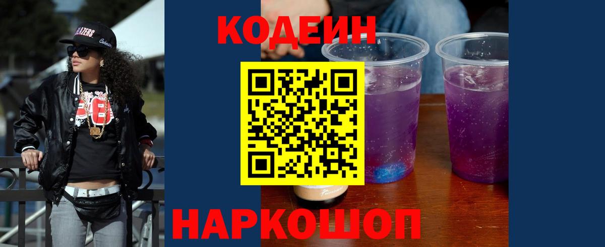 Codein напиток Lean (лин)  Кодеиновый сироп Lean напиток Lean (лин)  Вход с VPN  Новодвинск 