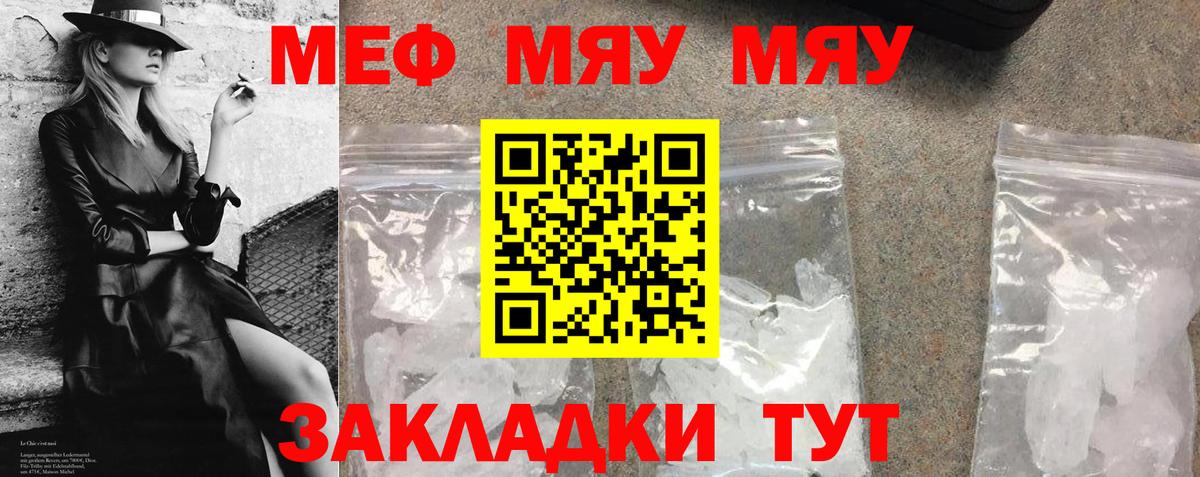 МЯУ-МЯУ  Вход с VPN  Меф  Новодвинск  МЕФ кристаллы 