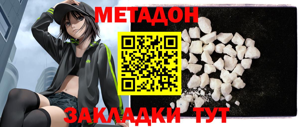 МЕТАДОН methadone  МЕТАДОН VHQ  мега   Вход с VPN  Новодвинск 
